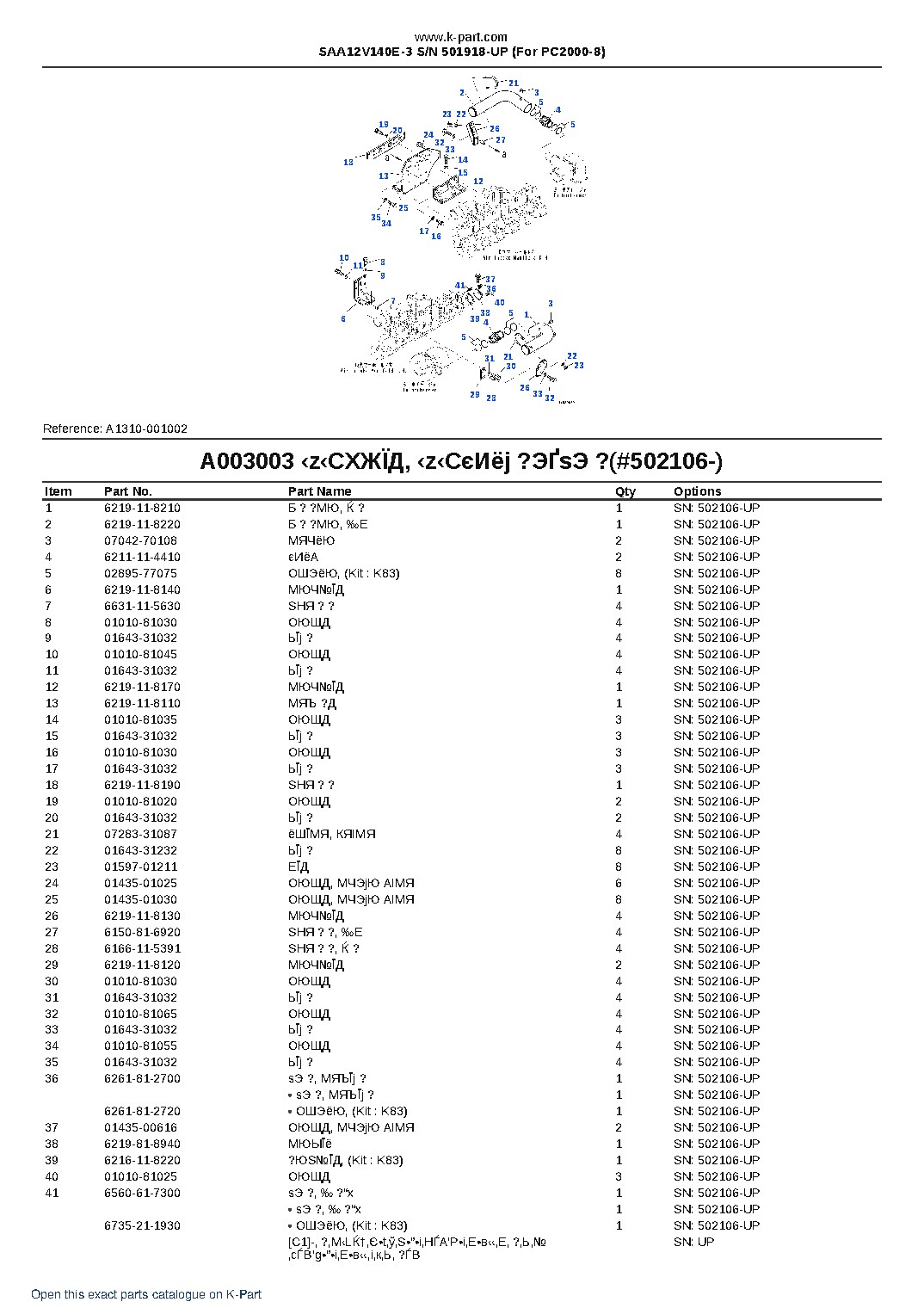 SAA12V140E-3 S/N 501918-UP (For PC2000-8) – sample page 8 SAA12V140E-3 S/N 501918-UP (For PC2000-8) – sample page 8