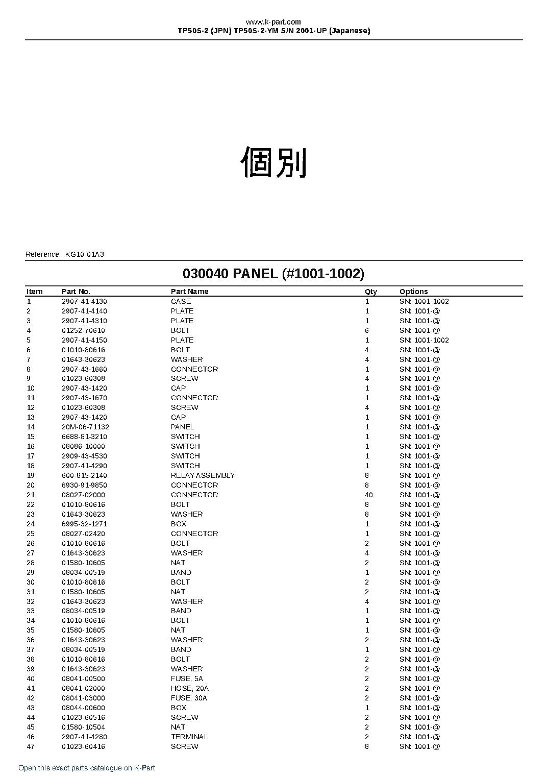 TP50S-2 (JPN) TP50S-2-YM S/N 2001-UP (Japanese) – sample page 7