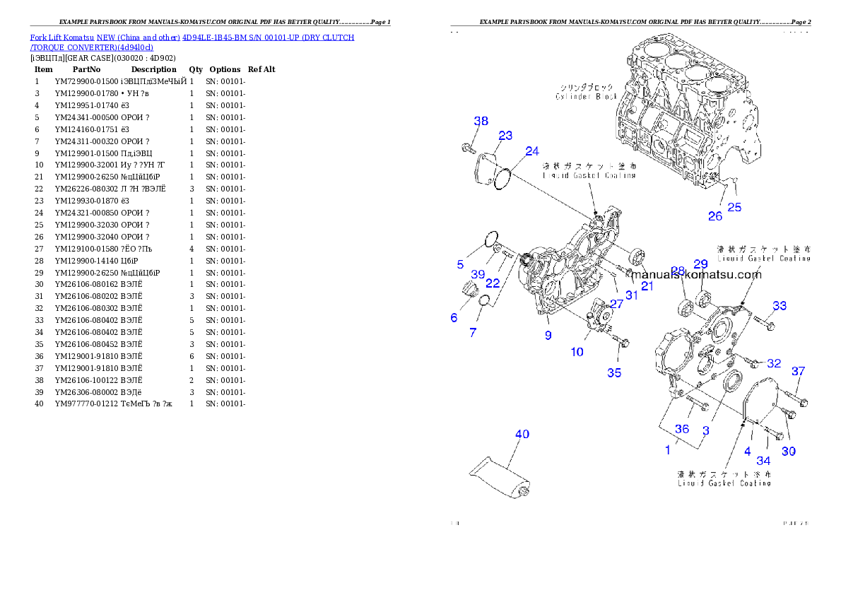 4D94LE-1B45-BM S/N 00101-UP (DRY CLUTCH /TORQUE CONVERTER) Partsbook