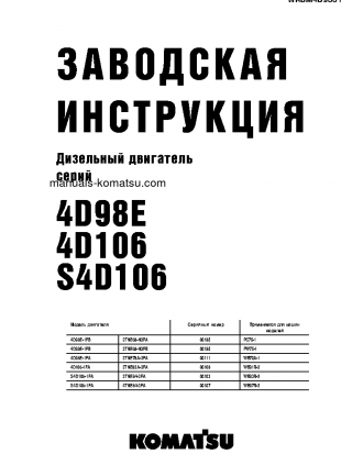 4D98E(ITA) S/N 0-UP Shop (repair) manual (Russian)