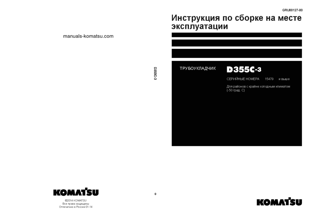 D355C-3(JPN)--50C DEGREE, HYDRAULIC WINCH SPEC. S/N 15479-UP Field assembly manual (Russian)