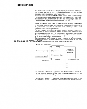 D375A-6(JPN)--40C DEGREE FOR CIS S/N 60001-UP Field assembly manual (Russian)
