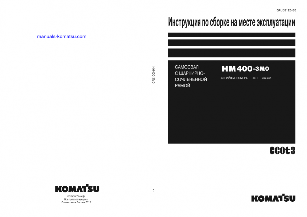 HM400-3(JPN)-M0 S/N 5001-UP Field assembly manual (Russian)