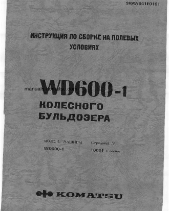 WD600-1(JPN) S/N 10001-UP Field assembly manual (Russian)