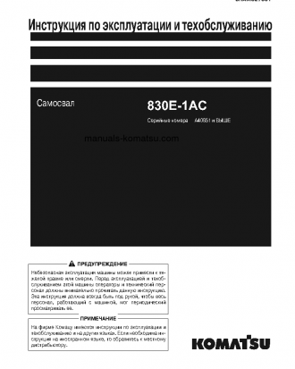 830E-1(USA)-AC S/N A40851-UP Operation manual (Russian)