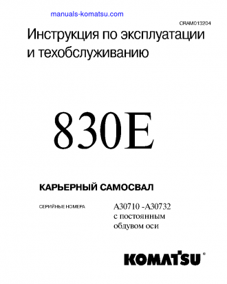 830E(USA) S/N A30710-A30732 Operation manual (Russian)