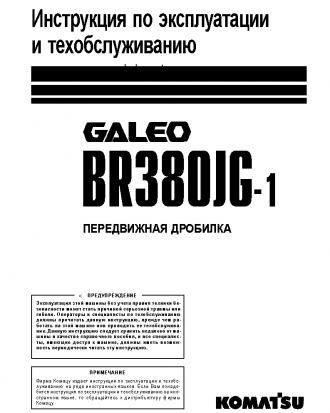 BR380JG-1(JPN) S/N 1001-UP Operation manual (Russian)