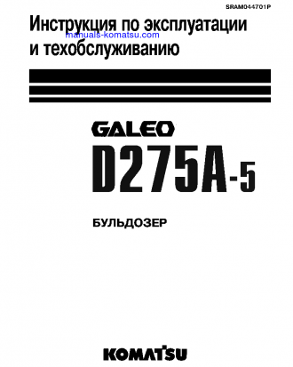 D275A-5(JPN) S/N 25001-UP Operation manual (Russian)