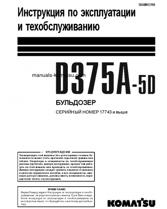 D375A-5(JPN)--50C DEGREE S/N 17743-UP Operation manual (Russian)