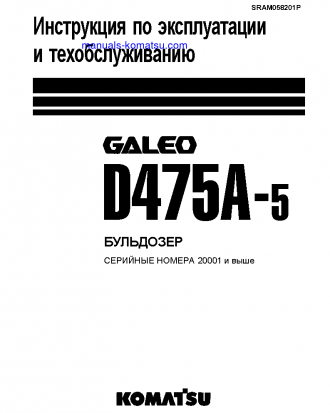 D475A-5(JPN)-SUPER DOZER S/N 20001-UP Operation manual (Russian)