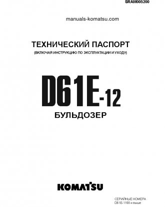 D61E-12(JPN)--40C DEGREE FOR CIS S/N 1168-UP Operation manual (Russian)