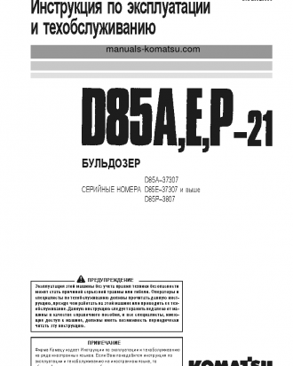 D85A-21(JPN) S/N 37307-UP Operation manual (Russian)