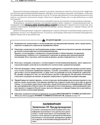 D85A-21(JPN) S/N 37307-UP Operation manual (Russian)
