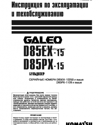 D85EX-15(JPN) S/N 10250-UP Operation manual (Russian)