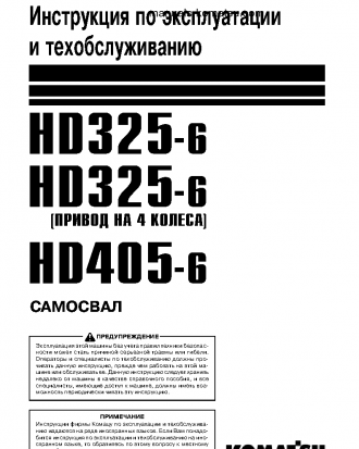 HD325-6(JPN)-4WD S/N 5001-UP Operation manual (Russian)