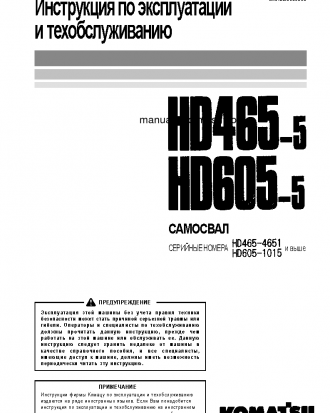 HD605-5(JPN) S/N 1041-UP Operation manual (Russian)