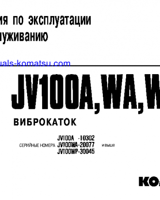 JV100WA-1(JPN) S/N 20077-UP Operation manual (Russian)