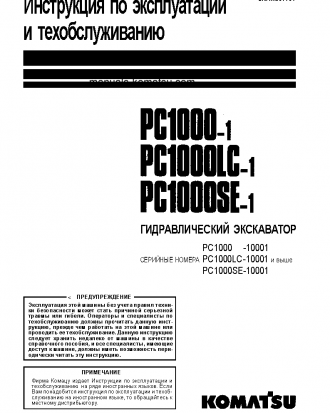 PC1000LC-1(JPN) S/N 10001-UP Operation manual (Russian)