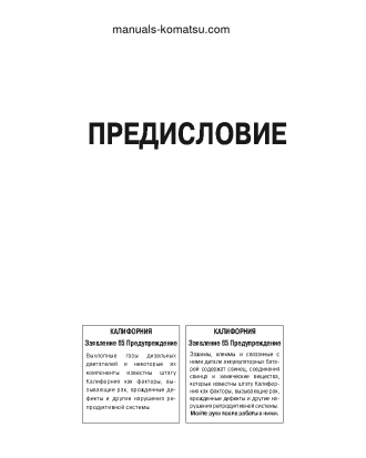 PC1250-7(JPN) S/N 20001-UP Operation manual (Russian)