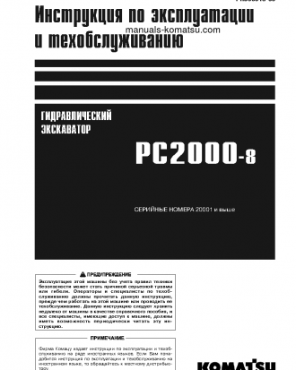 PC2000-8(JPN)--30C DEGREE S/N 20001-UP Operation manual (Russian)
