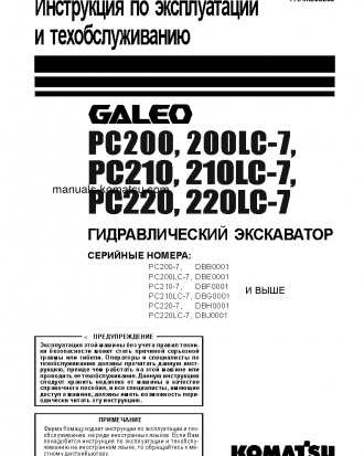 PC200LC-7(CHN)-MULTI-MONITOR S/N DBE0001-UP Operation manual (Russian)