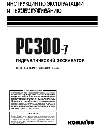 PC300LC-7(JPN)-SEGMENT- MONITOR S/N 40001-UP Operation manual (Russian)