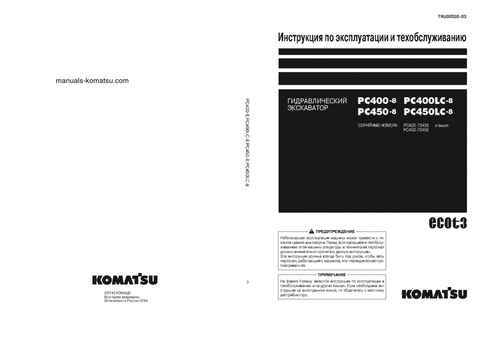 PC400LC-8(JPN) S/N 70450-UP Operation manual (Russian)