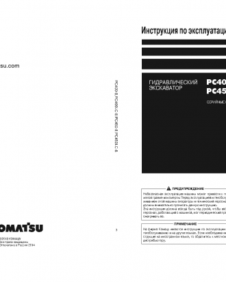 PC400-8(JPN) S/N 70456-UP Operation manual (Russian)