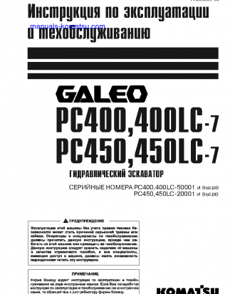 PC400LC-7(JPN) S/N 50001-UP Operation manual (Russian)