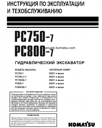 PC750SE-7(JPN) S/N 20001-UP Operation manual (Russian)