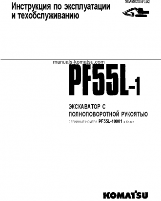 PF55L-1(JPN) S/N 10001-UP Operation manual (Russian)