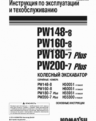 PW160-8(DEU) S/N H60051-UP Operation manual (Russian)