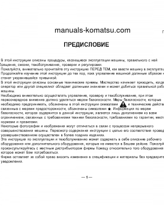 PW210-1(JPN) S/N 10001-UP Operation manual (Russian)