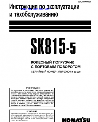 SK815-5(ITA) S/N 37BF00006-UP Operation manual (Russian)