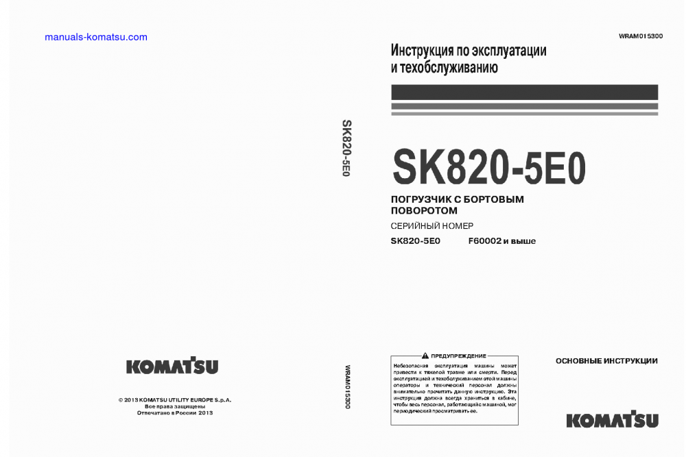 SK820-5(ITA) S/N F60002-UP Operation manual (Russian)