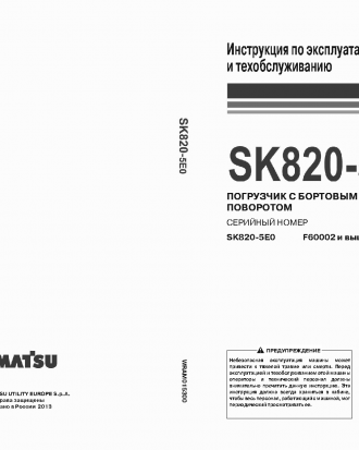 SK820-5(ITA) S/N F60002-UP Operation manual (Russian)