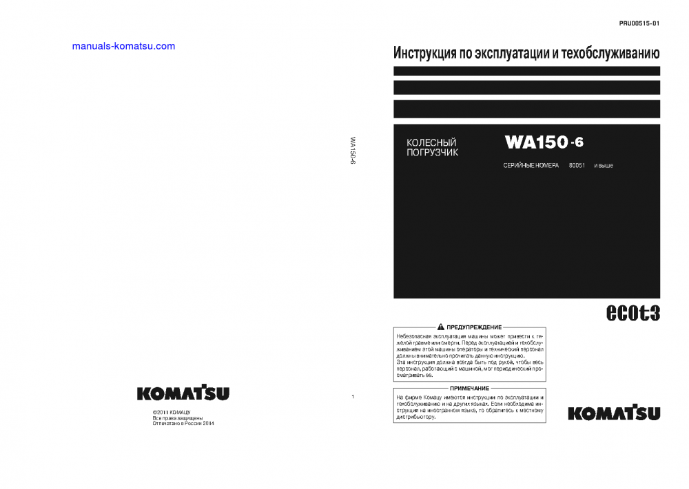 WA150-6(JPN) S/N 80051-UP Operation manual (Russian)