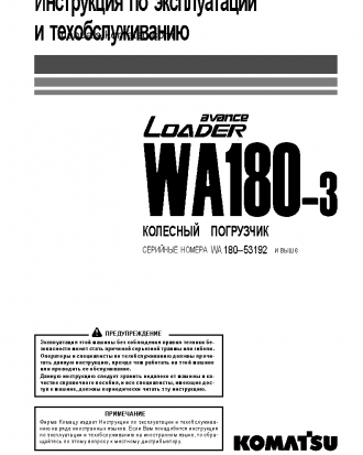 WA180-3(JPN) S/N 53192-UP Operation manual (Russian)