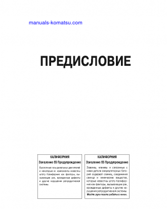 WA200-6(JPN) S/N 71006-UP Operation manual (Russian)