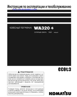 WA320-6(JPN) S/N 70587-UP Operation manual (Russian)