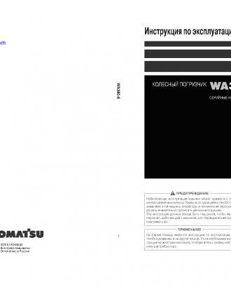 WA380-6(JPN) S/N 66105-UP Operation manual (Russian)