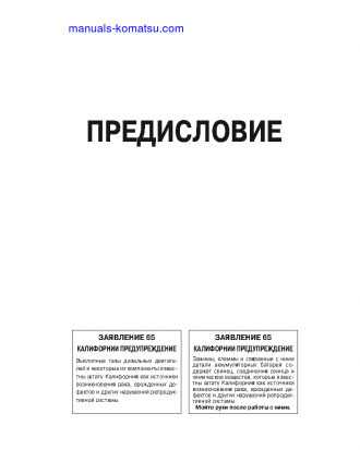 WA380-6(JPN) S/N 66105-UP Operation manual (Russian)