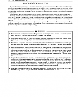 WA470-3(JPN) S/N 54001-UP Operation manual (Russian)
