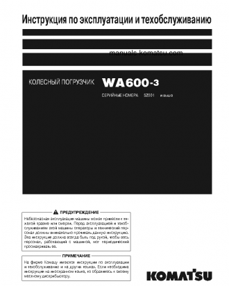 WA600-3(JPN) S/N 52001-UP Operation manual (Russian)