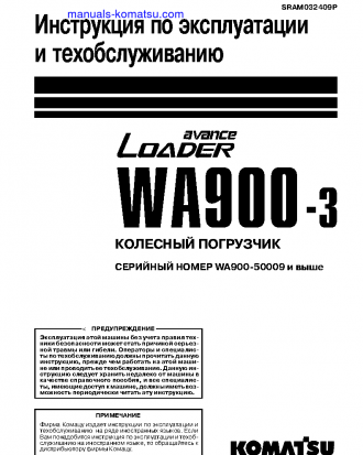WA900-3(JPN) S/N 50009-UP Operation manual (Russian)
