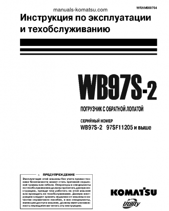 WB97S-2(ITA) S/N F11205-UP Operation manual (Russian)