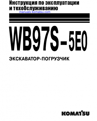 WB97S-5(ITA)-TIER 3 S/N F30360-UP Operation manual (Russian)