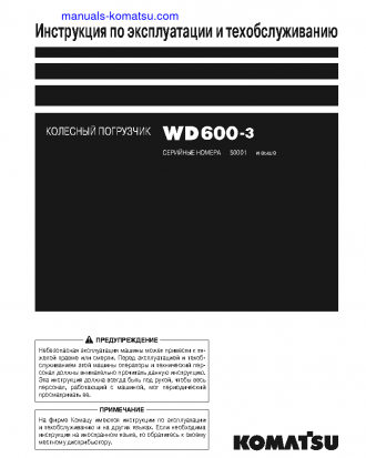 WD600-3(JPN) S/N 50001-UP Operation manual (Russian)