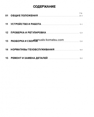 SAA4D102-2(JPN) S/N 21001-UP Shop (repair) manual (Russian)