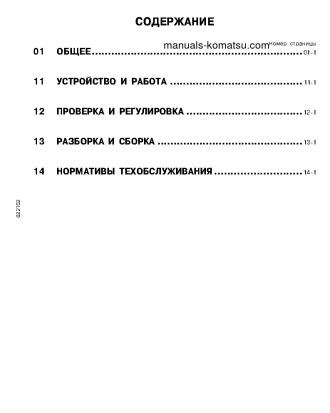 SAA6D108-2(JPN) Shop (repair) manual (Russian)